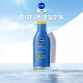 妮维雅防晒润肤露清透防晒补水身体防晒保湿 百补渠道专享 亲肤