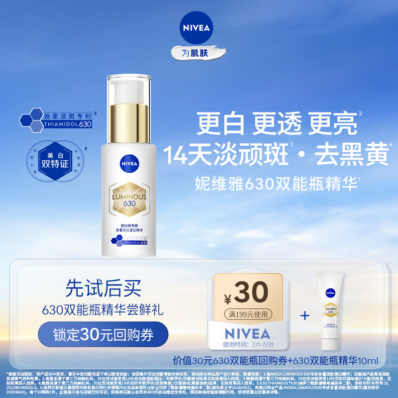 【淘秒x顺买】妮维雅双抗焕白祛黄暗沉精华10ml - 实物图