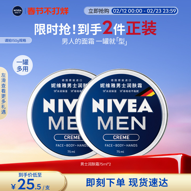 【正常发货】妮维雅男士润肤霜秋冬长效滋润保湿补水面霜护肤品