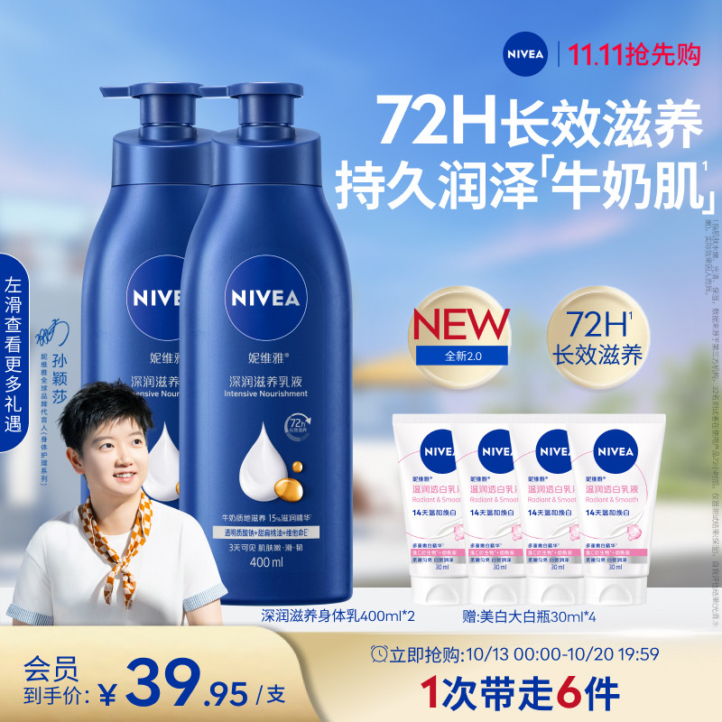 【孙颖莎同款】妮维雅大蓝瓶身体乳液干燥深层滋润全身补水护肤