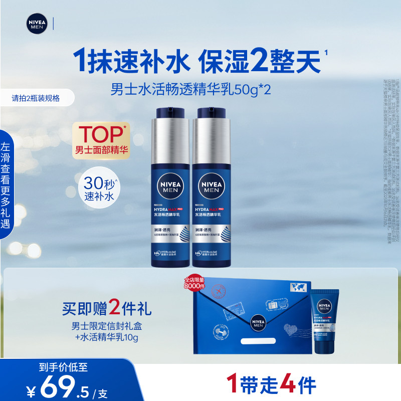 妮维雅男士小蓝管礼盒补水保湿乳护肤品正品