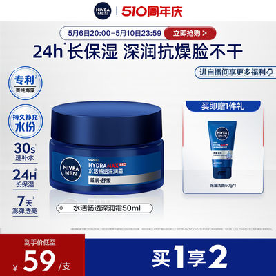 Nivea/妮维雅水活深润霜