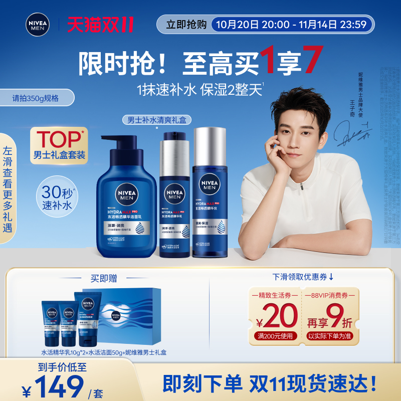 妮维雅男士小蓝管48H保湿补水