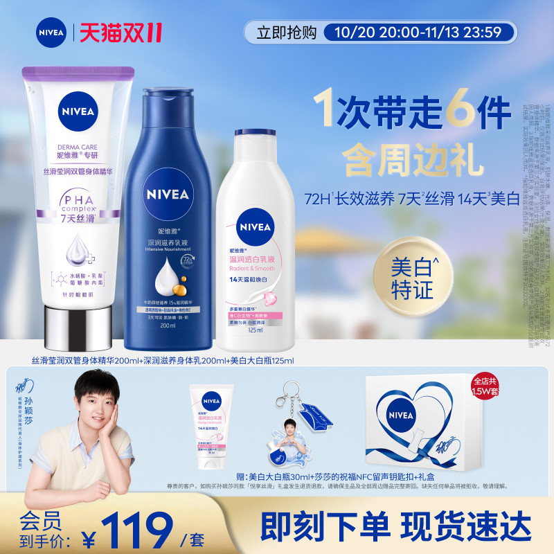妮维雅悦享丝滑礼盒保湿滋润补水