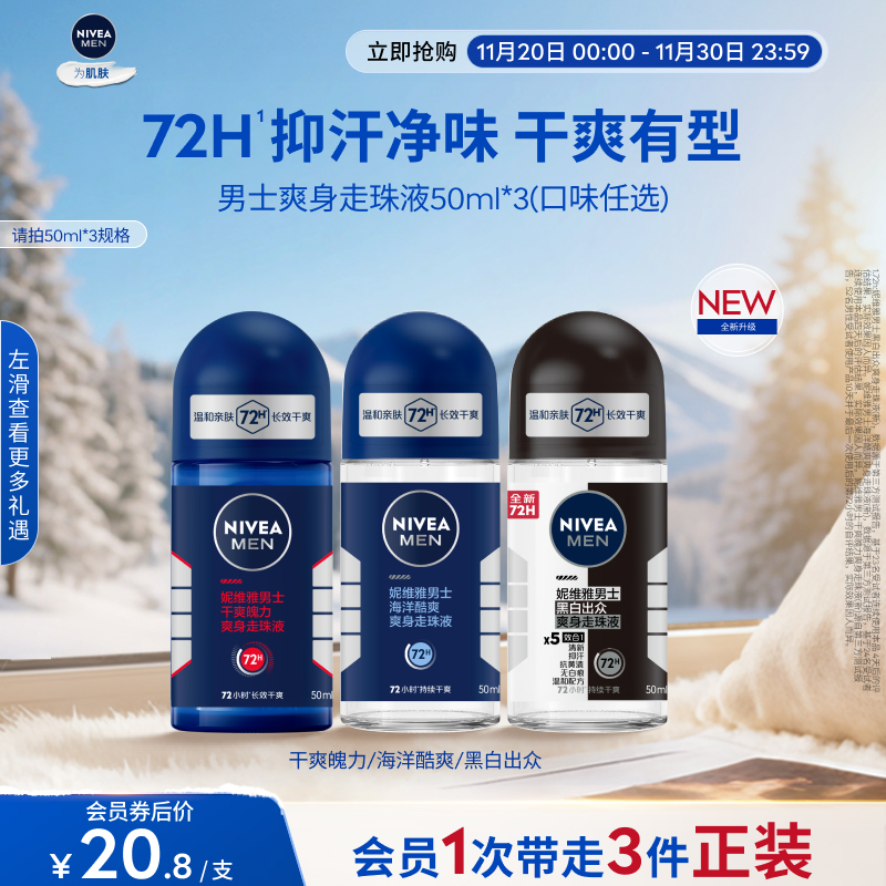 妮维雅男士专用腋下滚珠持久除臭去异味爽身止汗露官方正品