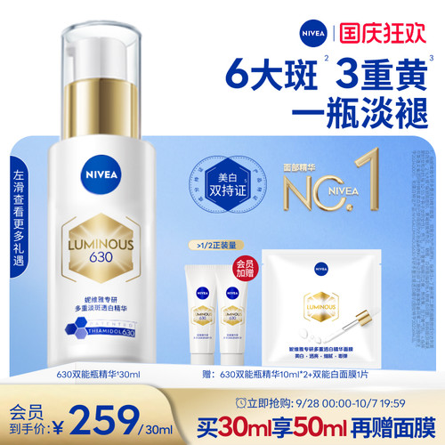 妮维雅630双能瓶特证美白精华