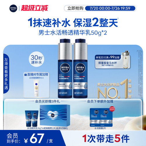 妮维雅男士小蓝管48H保湿补水