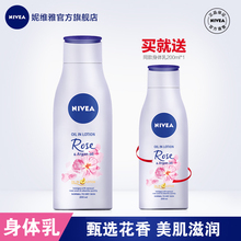 29元包邮   Nivea/妮维雅女西班牙进口精油润肤露玫瑰香氛身体乳 200ml+200ml