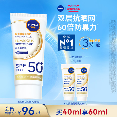 妮维雅630防晒乳面部防晒黑清爽