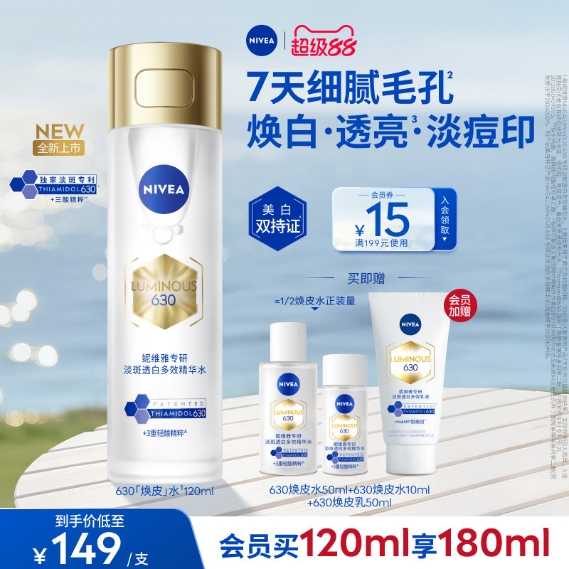 妮维雅630精粹水油皮补水精华保湿特证美白淡痘印嫩肤细腻