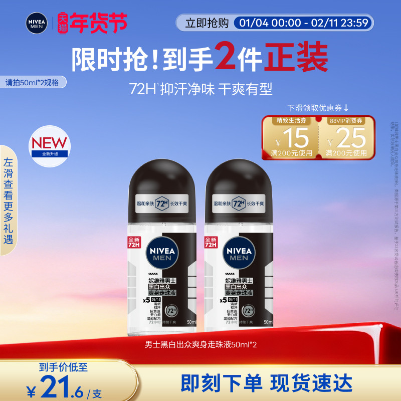 妮维雅男士专用止汗走珠持久爽身腋下滚珠液,美容护肤/美体/精油,止汗露,淘宝优惠券,粉丝福利购,淘宝优惠卷