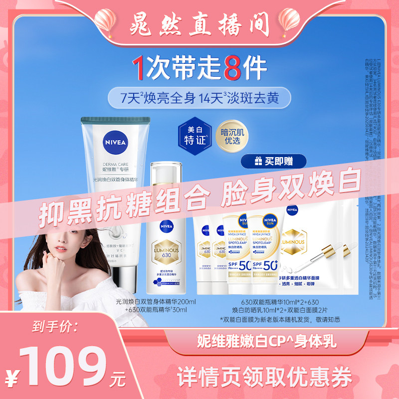 妮维雅全身美白套装烟酰胺抑黑