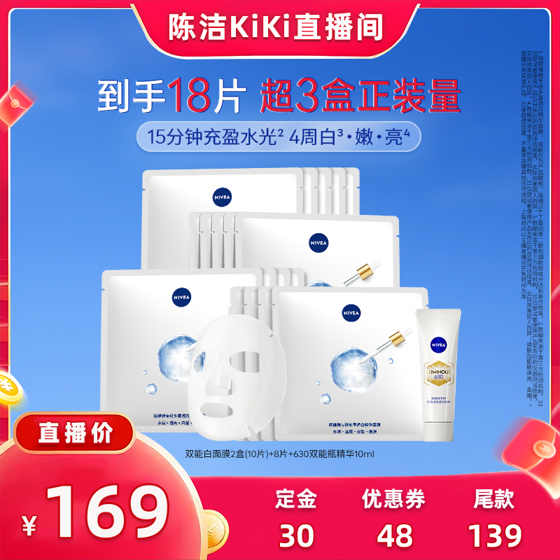 妮维雅630特证美白精华面膜