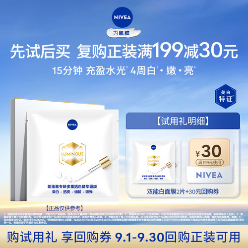 妮维雅特证美白淡斑水润面膜2片