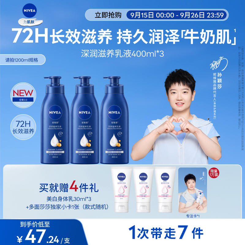 妮维雅72H滋养补水大蓝瓶身体乳