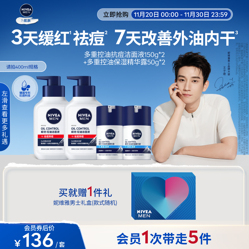 妮维雅男士专用控油保湿礼盒清洁补水护肤洗面奶
