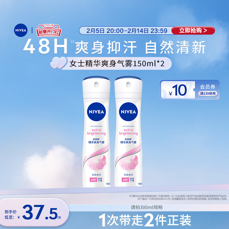 妮维雅腋下喷雾官方正品女男士净异味持久清新气雾爽身抑汗