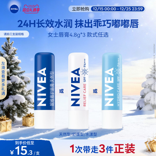 妮维雅润唇膏保湿补水改善干裂