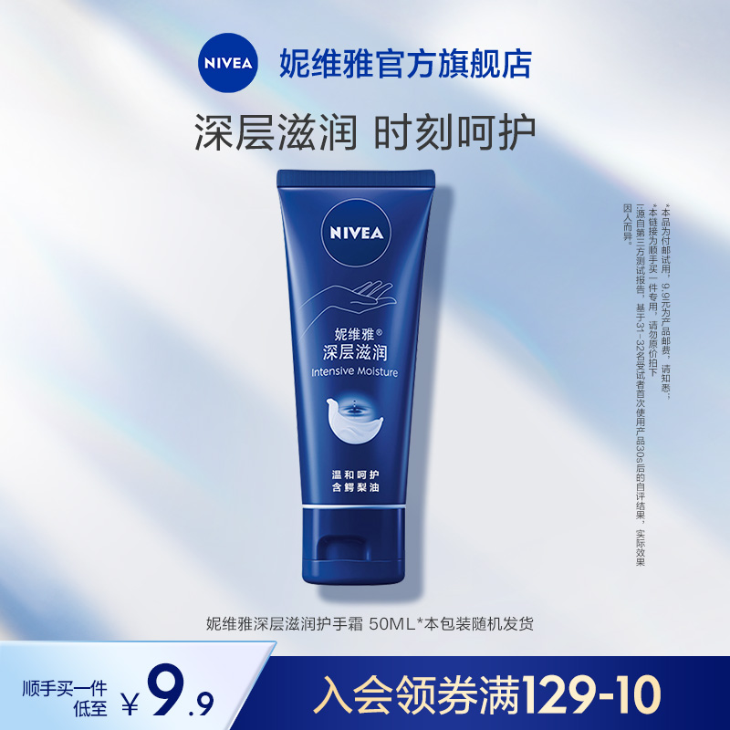 Nivea/妮维雅深层滋润护手霜保湿补水滋润50ml