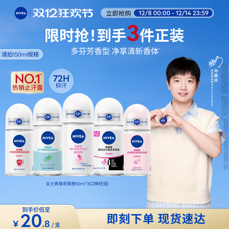 妮维雅除臭止汗芳香走珠