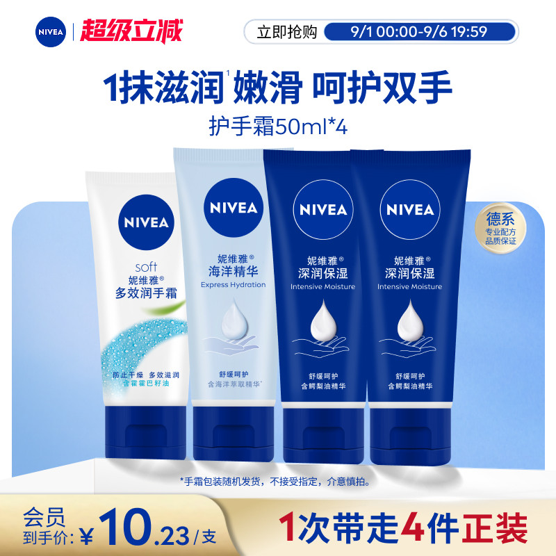 妮维雅护手霜套装深层滋润补水图片