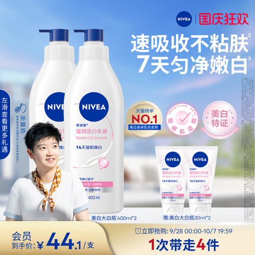 妮维雅14天持续美白大白瓶身体乳