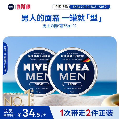 妮维雅男士专用保湿霜深层滋润