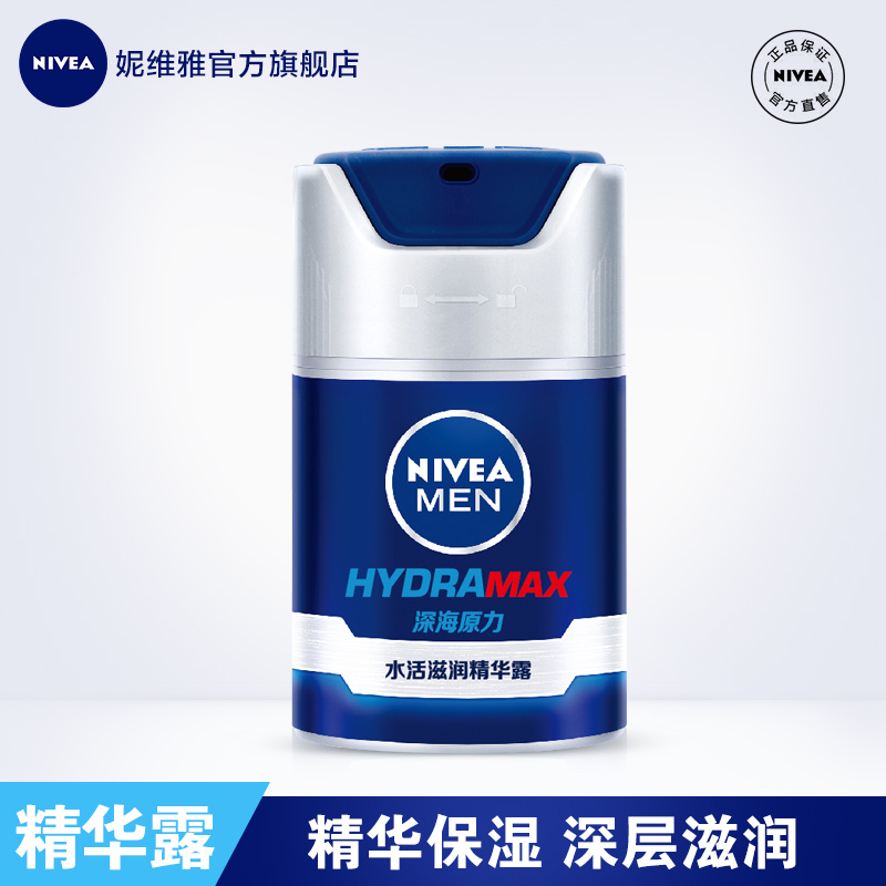 妮维雅男士水活滋润精华露清爽补水深层保湿滋润面部乳液正品