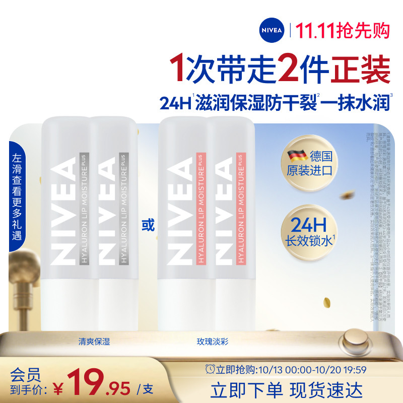 妮维雅润唇膏秋冬滋润补水保湿女士改善干裂淡唇纹正品