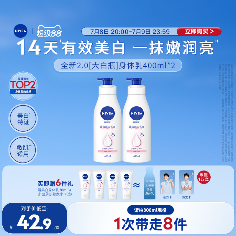【孙颖莎同款】妮维雅烟酰胺美白身体乳保湿滋润夏季干燥护肤