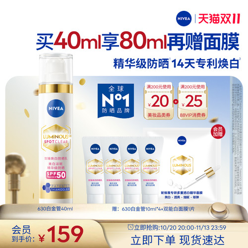 妮维雅630白金管特证美白防晒乳