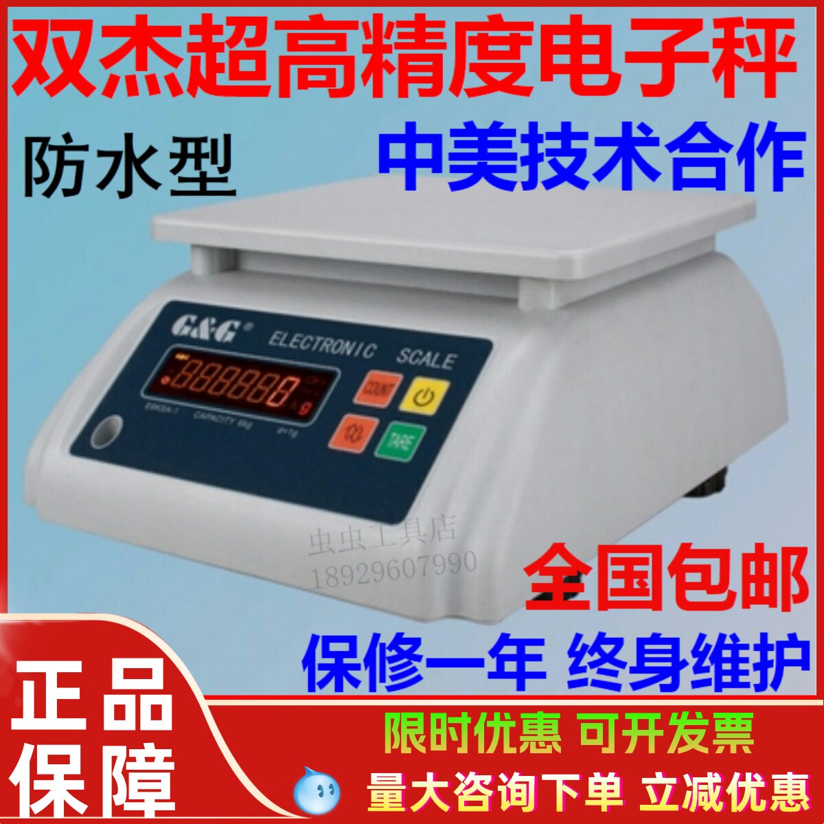 双杰防水电子秤15KG防潮计重秤防水水产海鲜食品电子称E3KS/0.5G