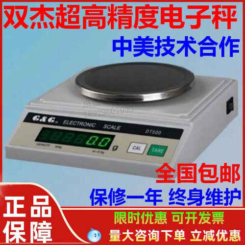 精密称重电子天平