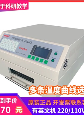 普惠T962A无铅智能回流焊机LED无铅小型回流焊T962C带排烟SMT焊接