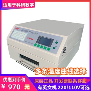 普惠T962A无铅智能回流焊机LED无铅小型回流焊T962C带排烟SMT焊接