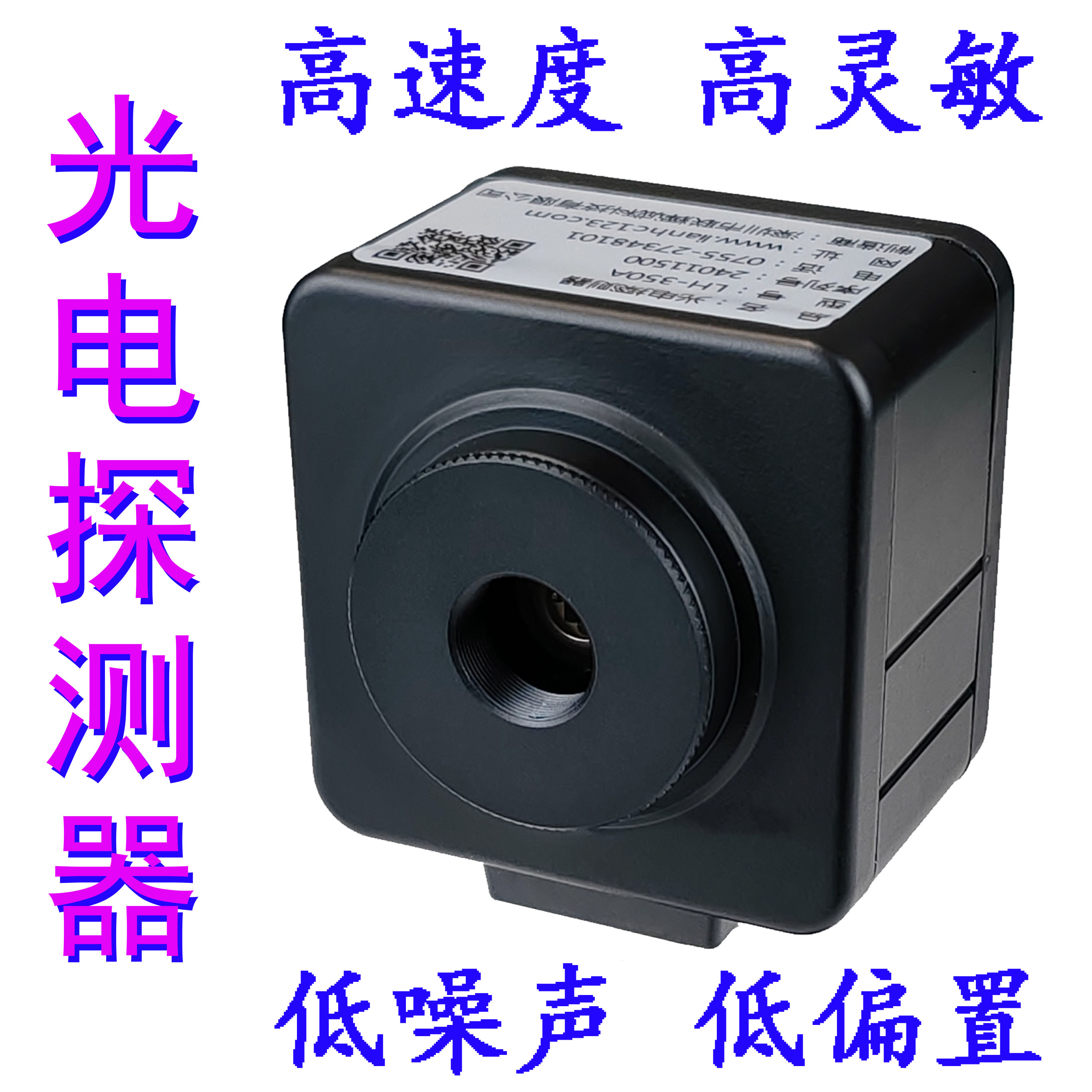 联辉诚LH-350光电探测器光源探测图片