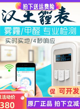 汉王霾表N1专业室内甲醛雾霾PM2.5检测仪温度湿度空气质量监测仪