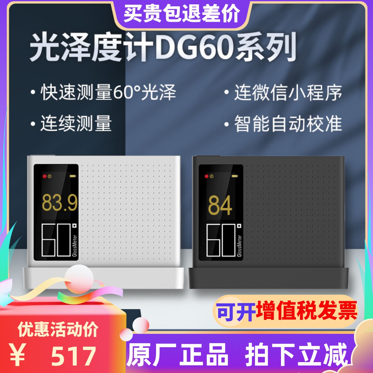 彩谱DG60-PRO光泽度仪油漆塑胶五金大理石亮度测量光泽度计测量仪