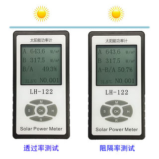 联辉诚LH-122太阳能功率计太阳膜透光率测试仪遮阳网遮阳率测量仪