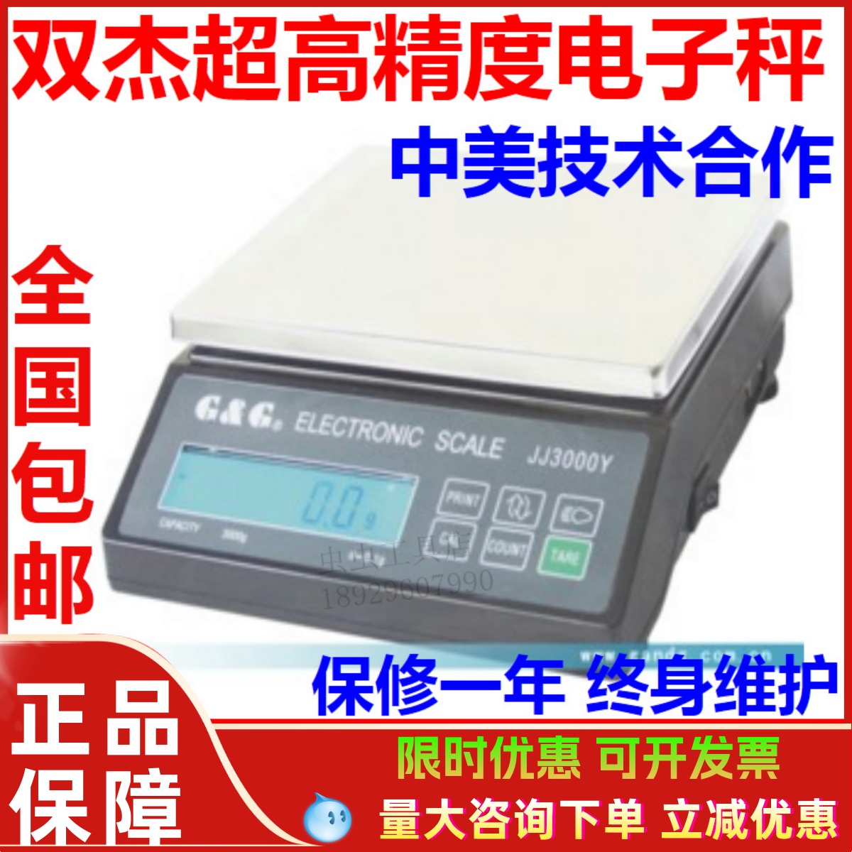 精密实验室电子秤贵金属天平称