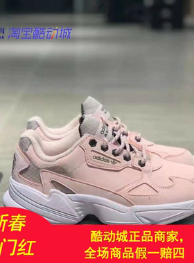 Adidas三叶草 FALCON 女秋冬保暖舒适薄绒老爹鞋运动休闲鞋FV4660
