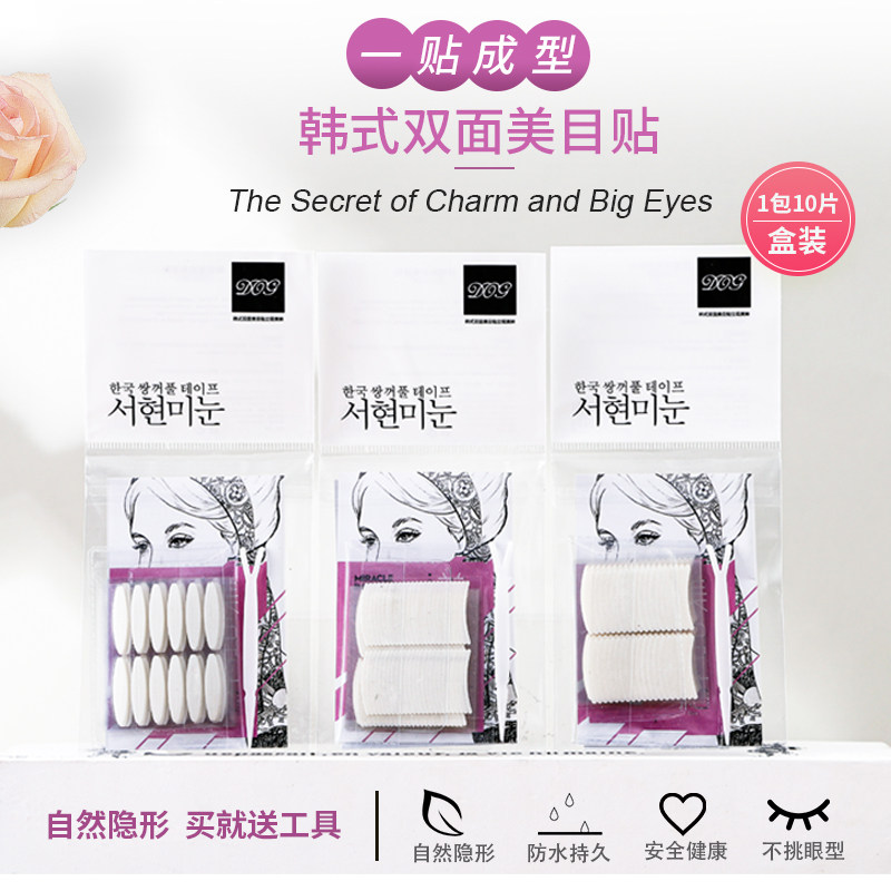 自然隐形无痕双面双眼皮贴神器女防眼垂双眼皮定型美目贴粘性好