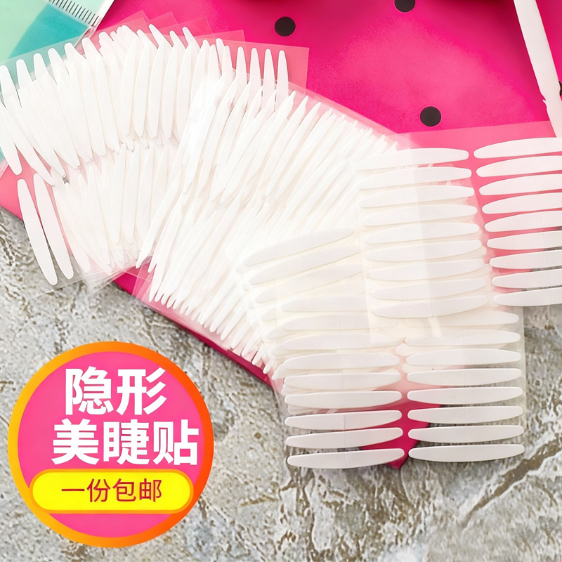 双面双面双眼皮贴隐形内肿眼泡
