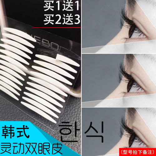 韩式灵动双眼贴医用进口材质安全