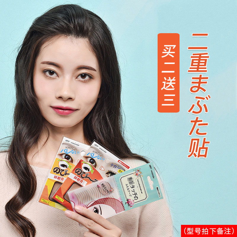 买2送3日本流行隐形帖双眼皮贴