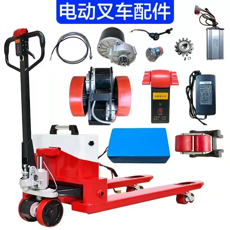电动地牛叉车改装配件控制器加速器手柄驱动轮套件总成电机锂电池