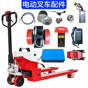 电动地牛叉车改装配件控制器加速器手柄驱动轮套件总成电机锂电池