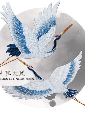 原创仙鹤布贴大小号中国风刺绣补洞贴装饰衣服两个形态无胶需手缝