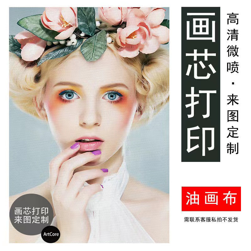 装饰画来图定制油画布微喷印刷