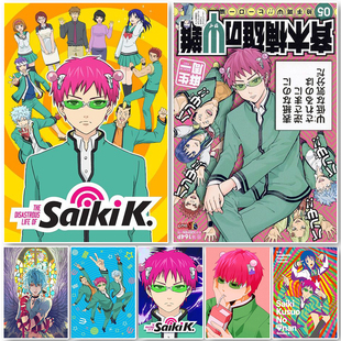 Saiki K Poster Saiki K Disasterus Life Saiki Kusuo Posters